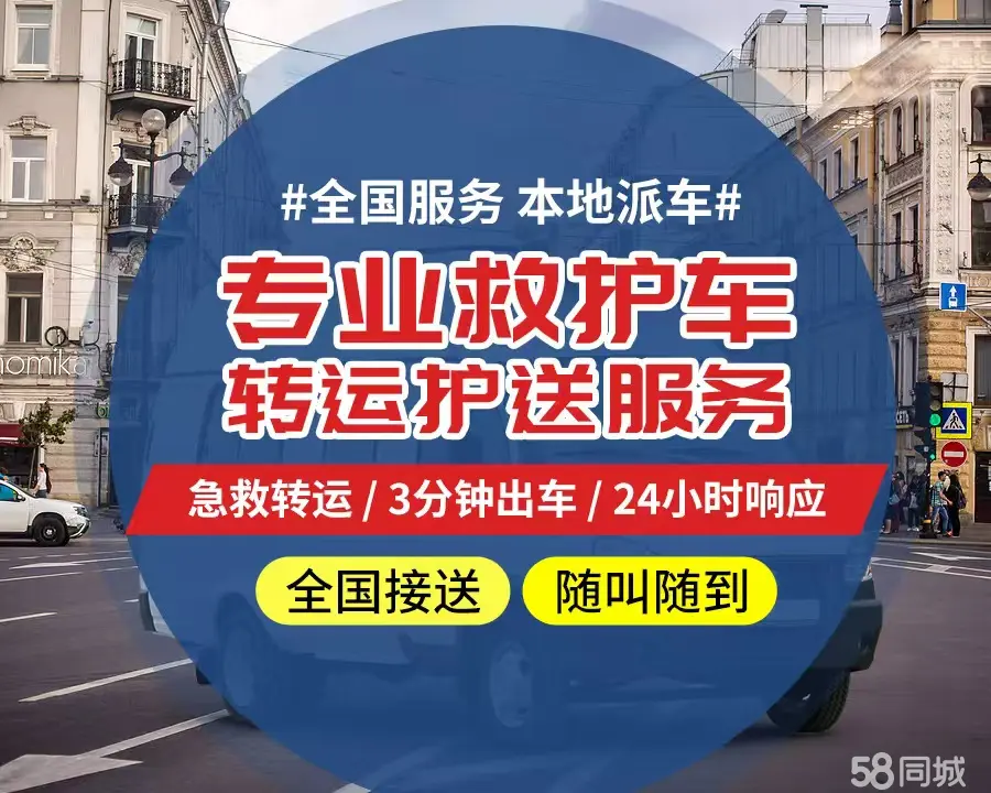 【全网低价】防城港市个人救护车、正规急救车出租、私人转运车跨省长