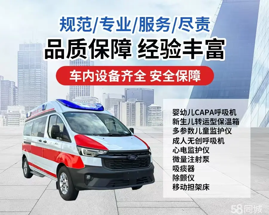 防城港市120救护车出租/防城港市长途救护车/防城港市长途120急救车2